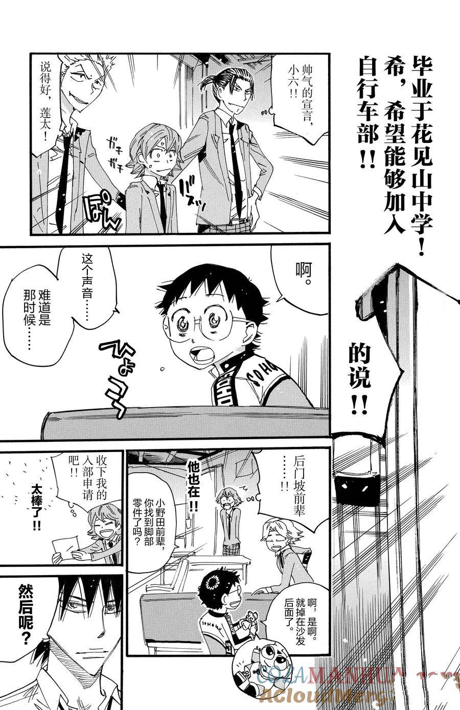 🍵飙速宅男 SPARE BIKE 第694话 第23页