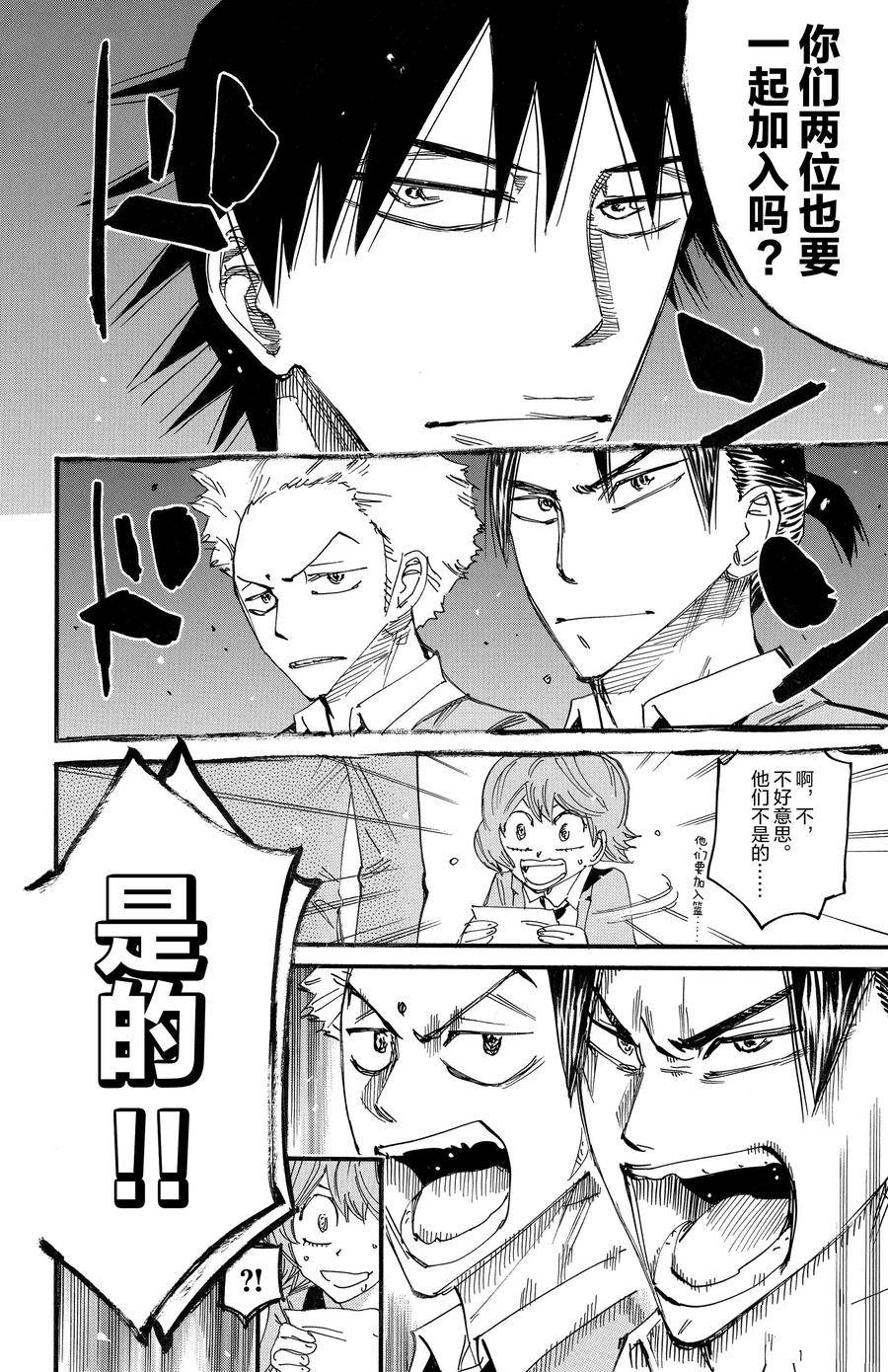 🍵飙速宅男 SPARE BIKE 第694话 第24页