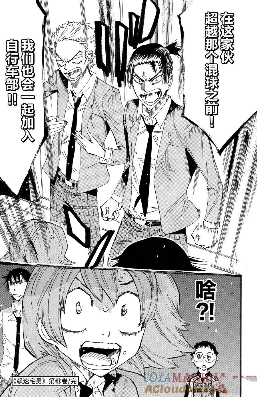 🍵飙速宅男 SPARE BIKE 第694话 第25页