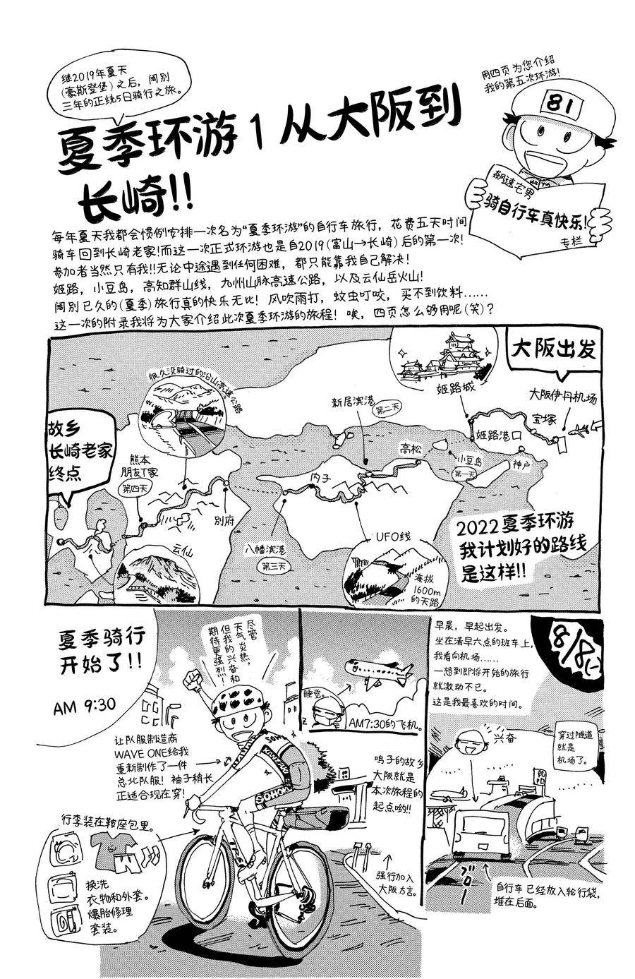 🍵飙速宅男 SPARE BIKE 第694话 第26页