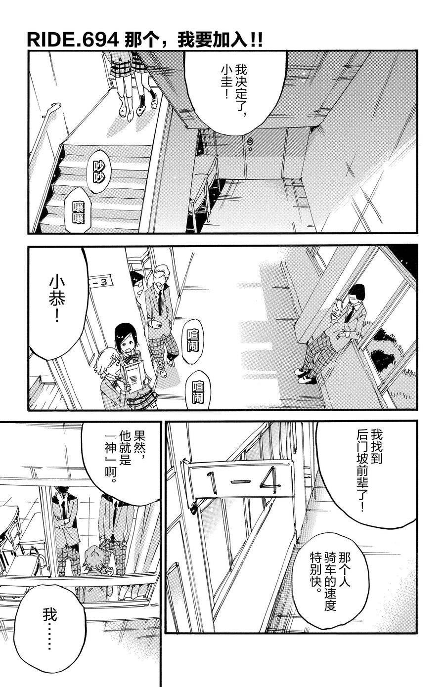 🍵飙速宅男 SPARE BIKE 第694话 第3页