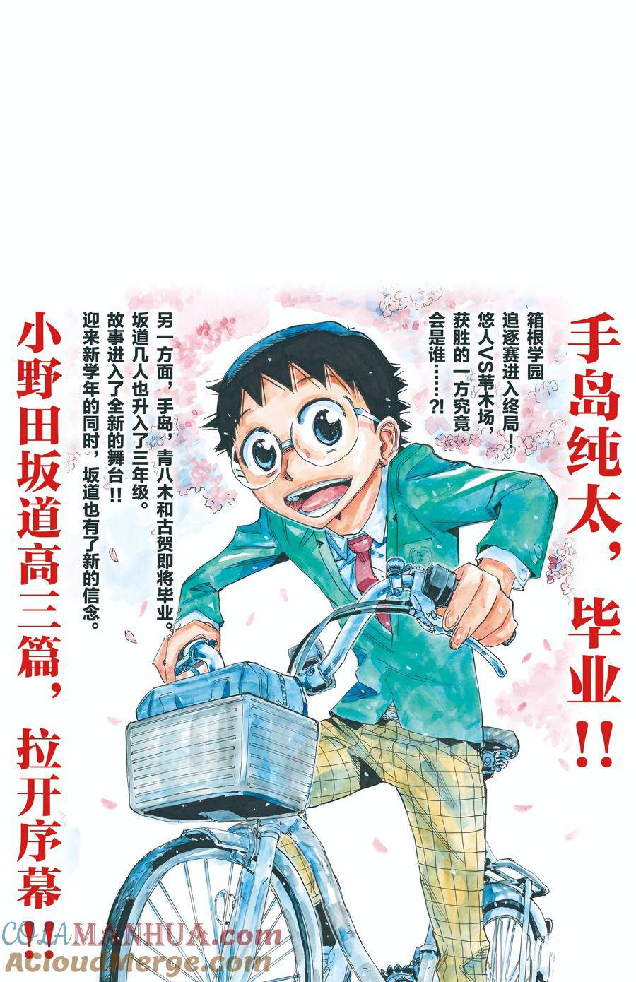 🍵飙速宅男 SPARE BIKE 第694话 第31页