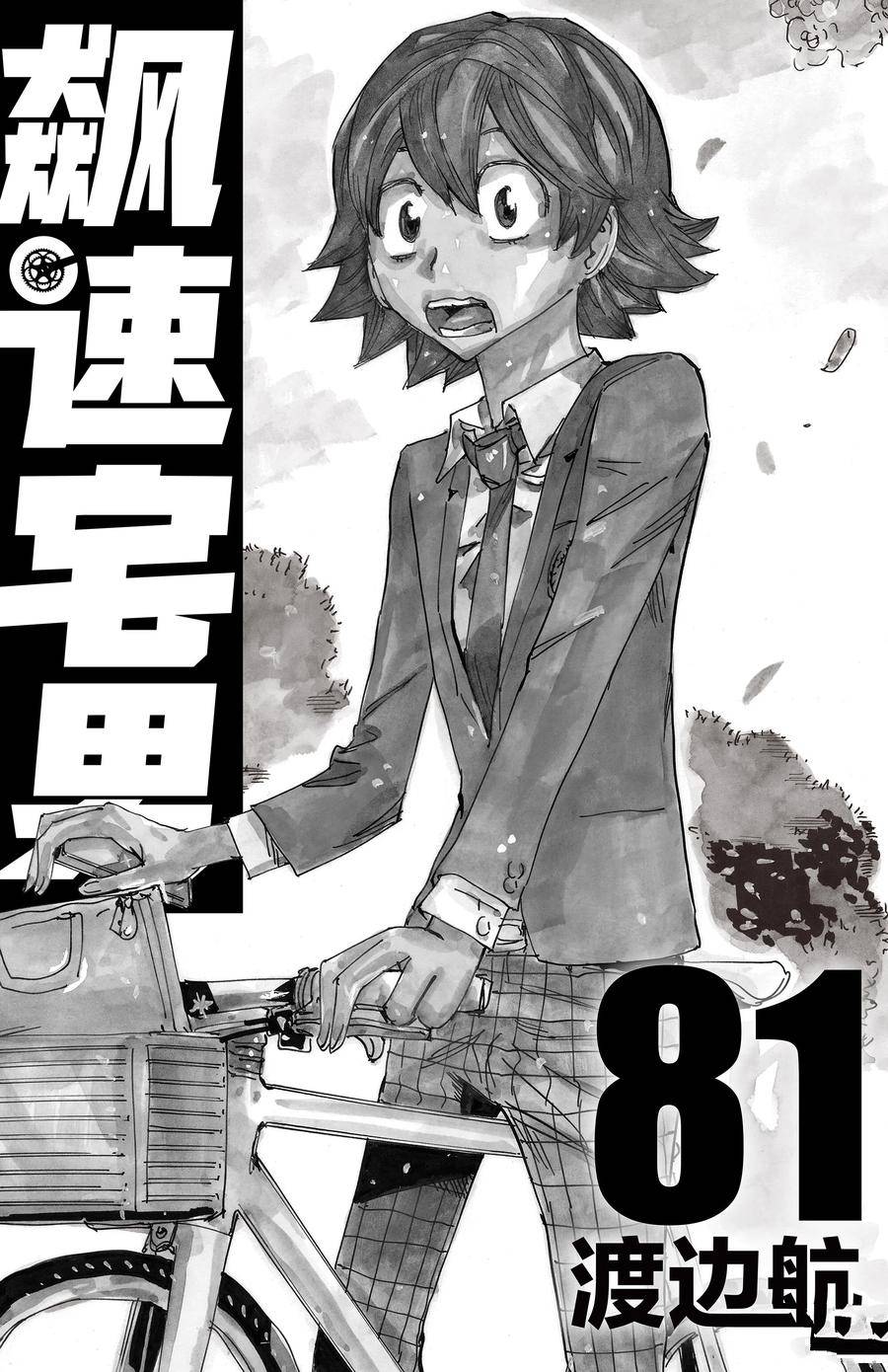 🍵飙速宅男 SPARE BIKE 第694话 第32页