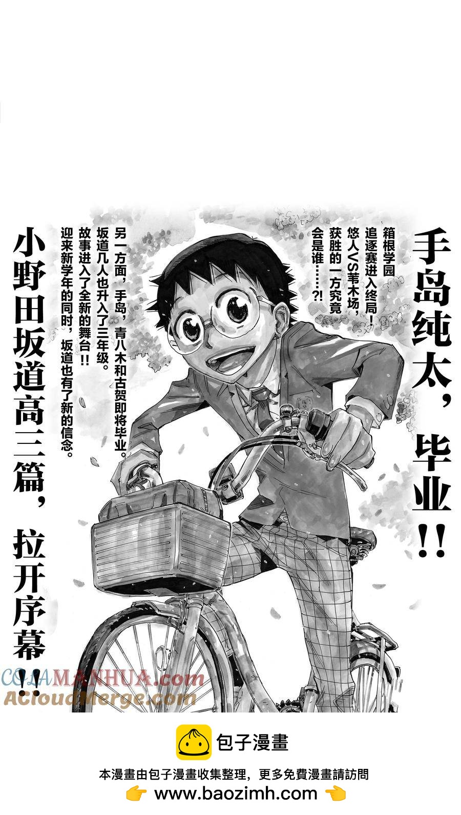🍵飙速宅男 SPARE BIKE 第694话 第33页