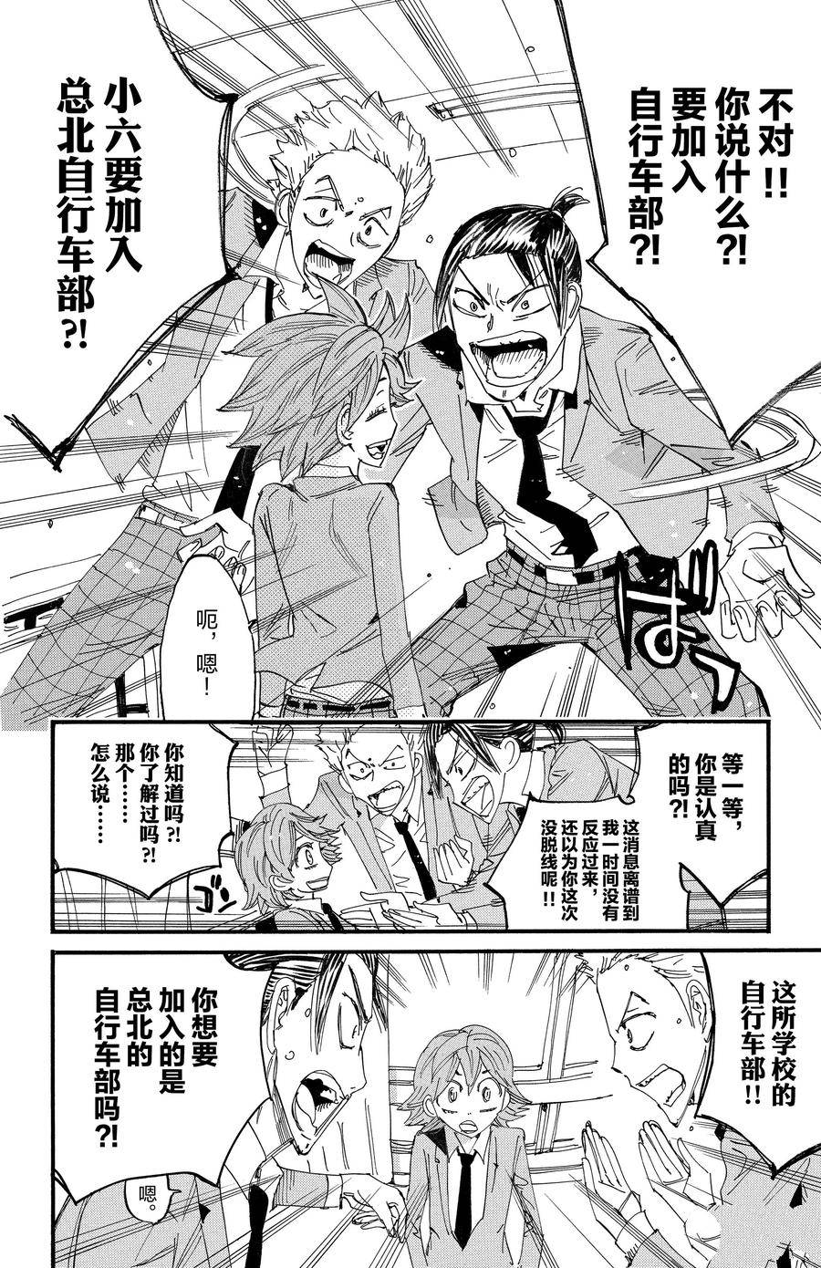 🍵飙速宅男 SPARE BIKE 第694话 第6页
