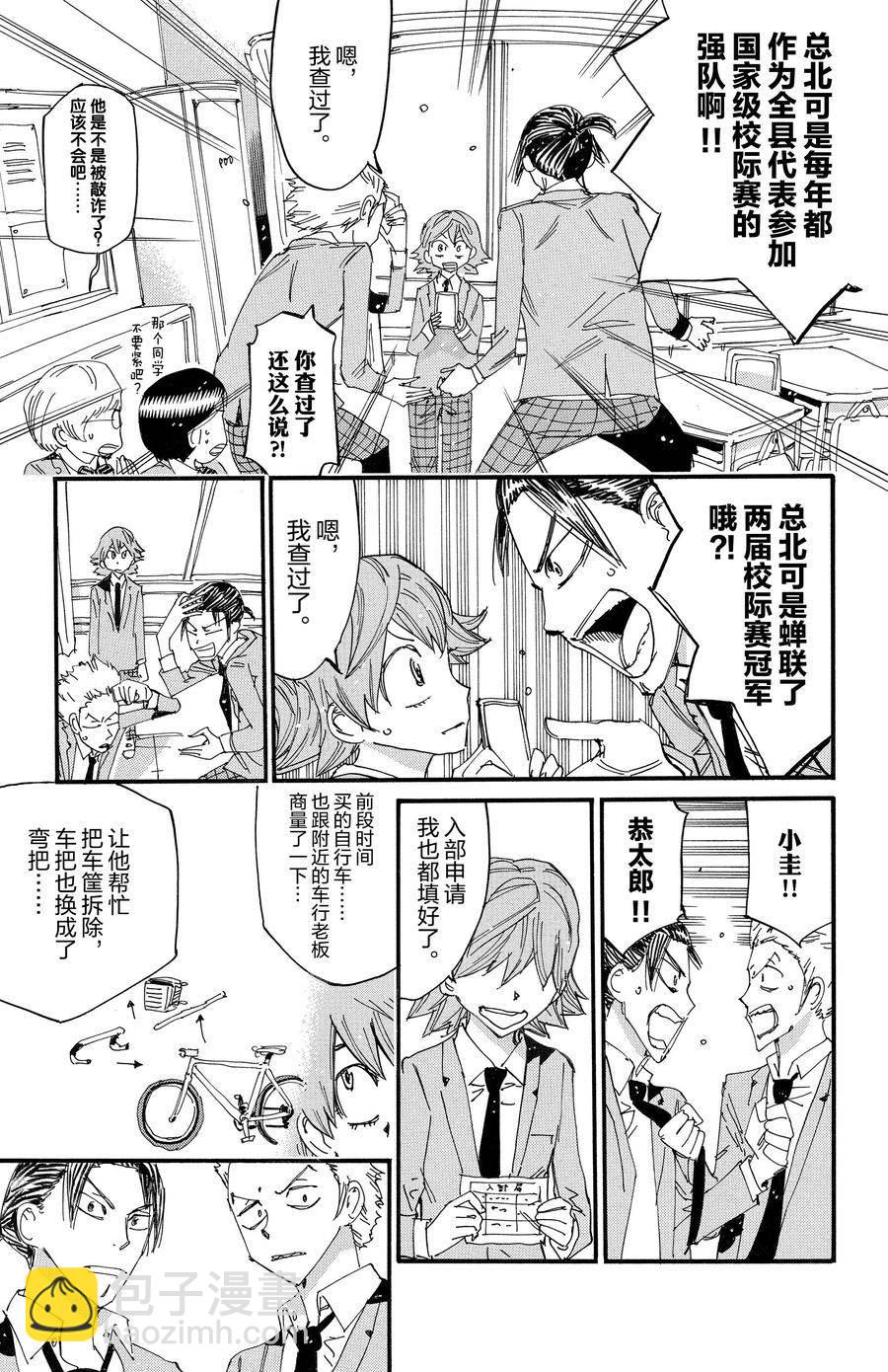 🍵飙速宅男 SPARE BIKE 第694话 第7页