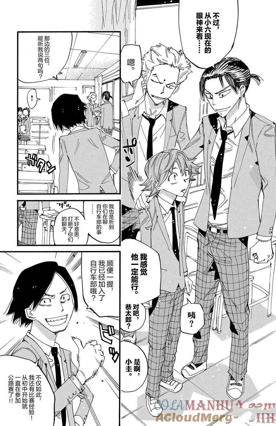 🍵飙速宅男 SPARE BIKE 第694话 第9页