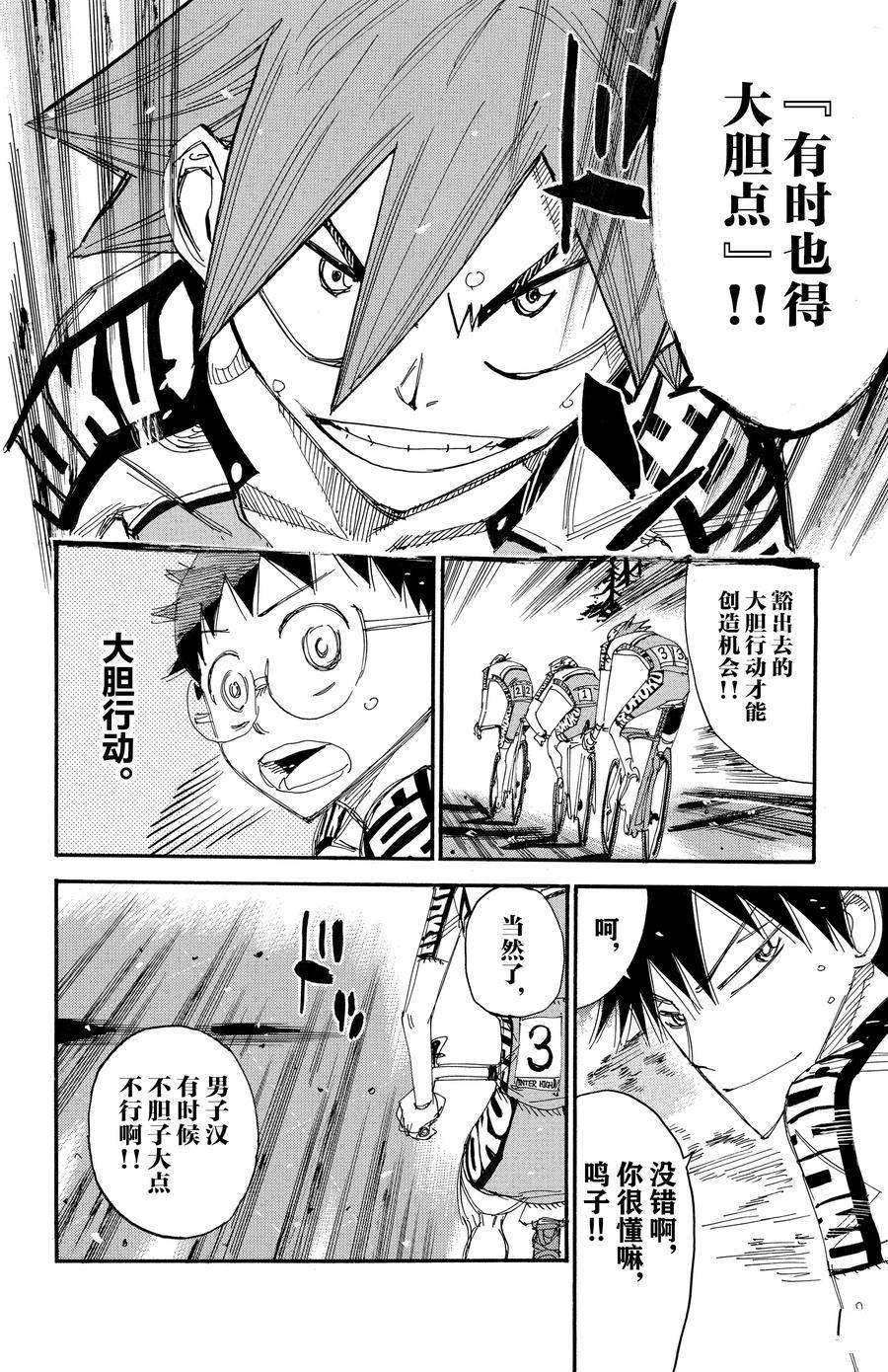🍵飙速宅男 SPARE BIKE 第493话 第10页