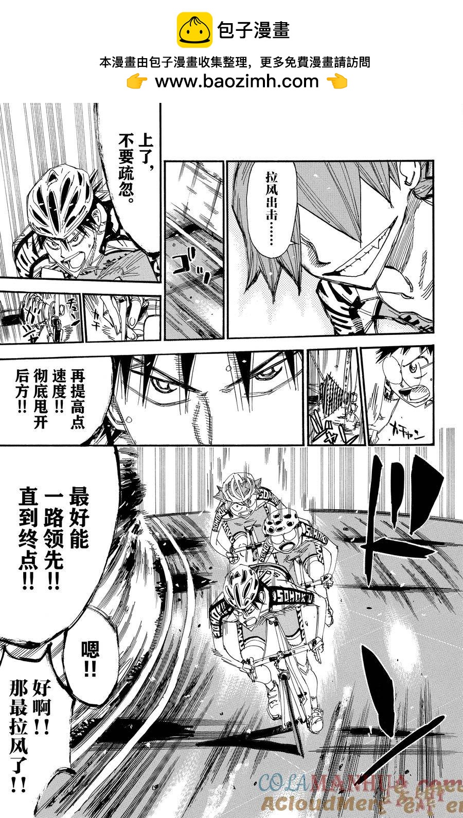🍵飙速宅男 SPARE BIKE 第493话 第11页