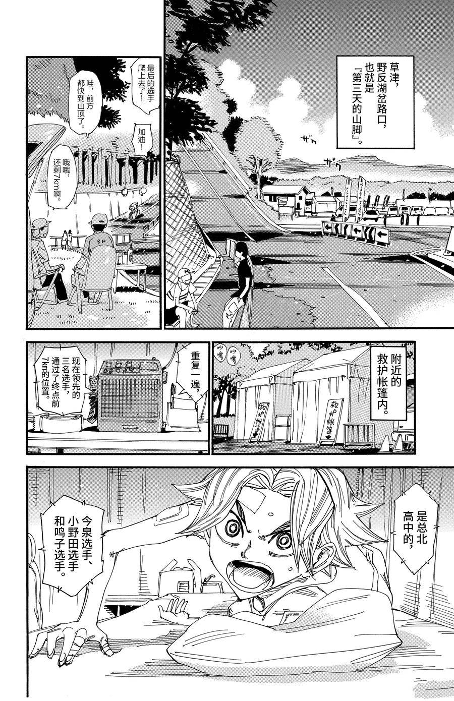 🍵飙速宅男 SPARE BIKE 第493话 第12页