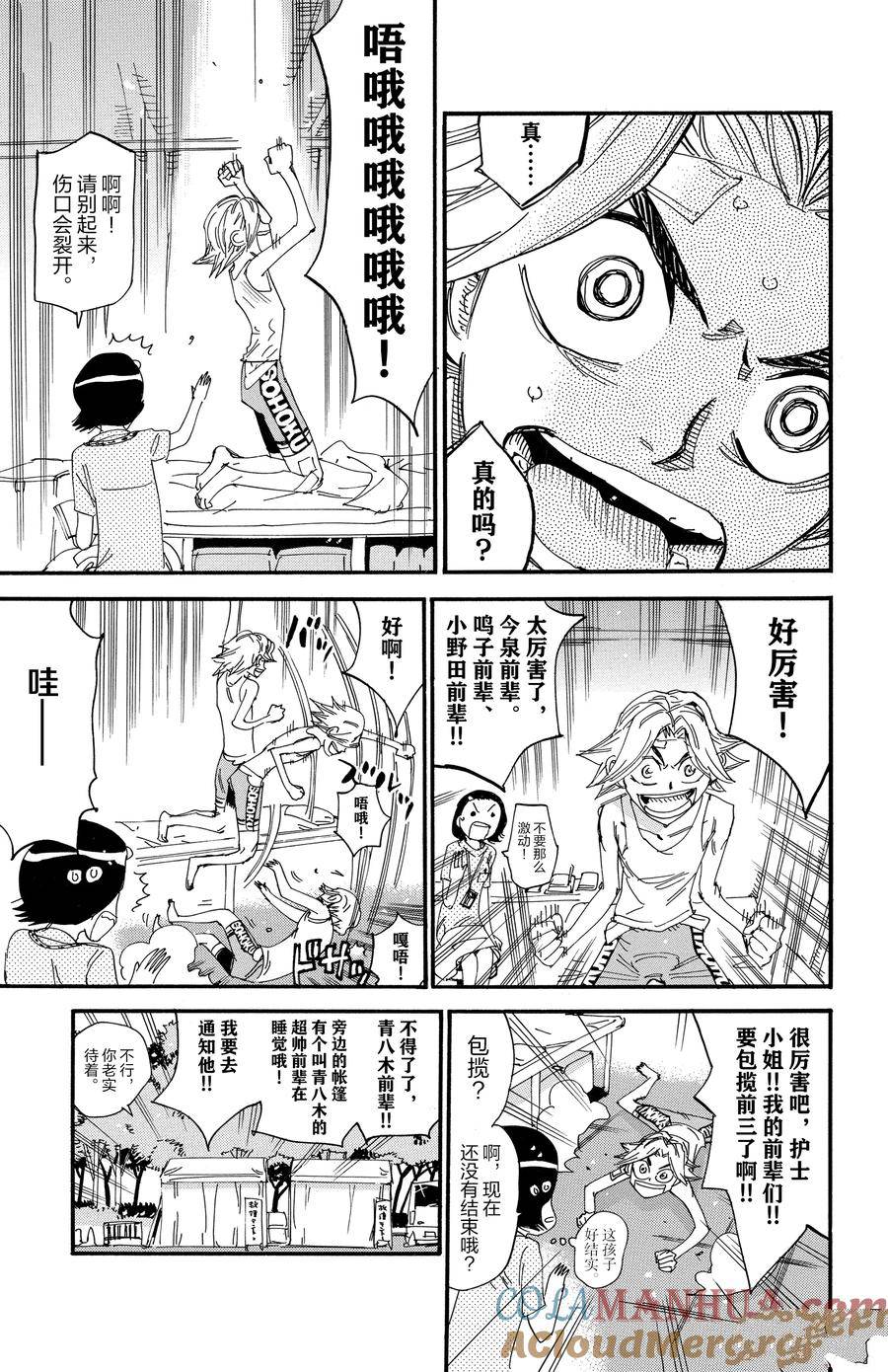 🍵飙速宅男 SPARE BIKE 第493话 第13页