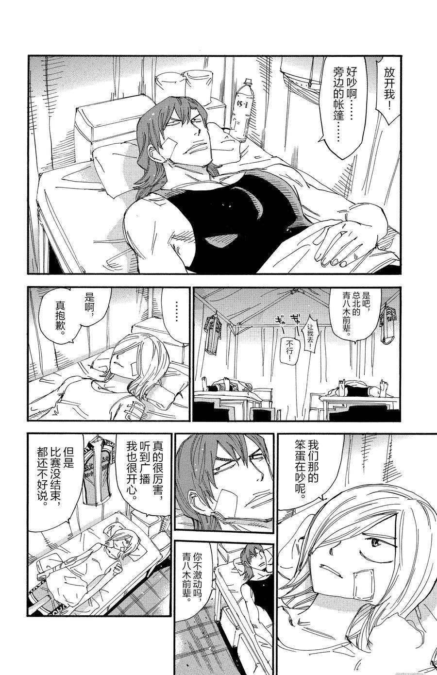 🍵飙速宅男 SPARE BIKE 第493话 第14页