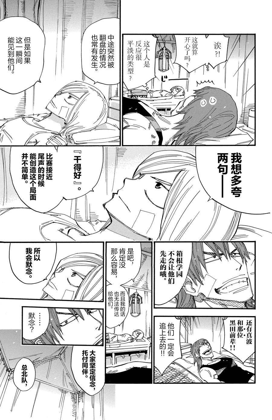 🍵飙速宅男 SPARE BIKE 第493话 第15页