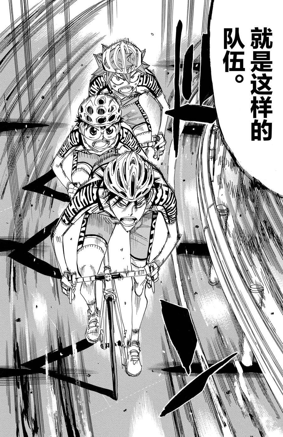 🍵飙速宅男 SPARE BIKE 第493话 第16页