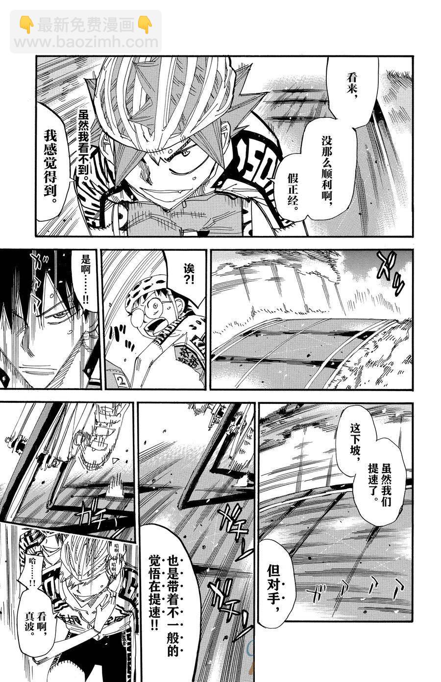 🍵飙速宅男 SPARE BIKE 第493话 第17页