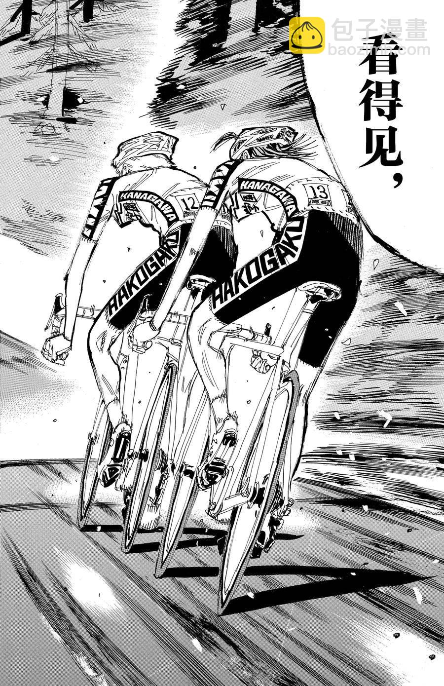 🍵飙速宅男 SPARE BIKE 第493话 第18页