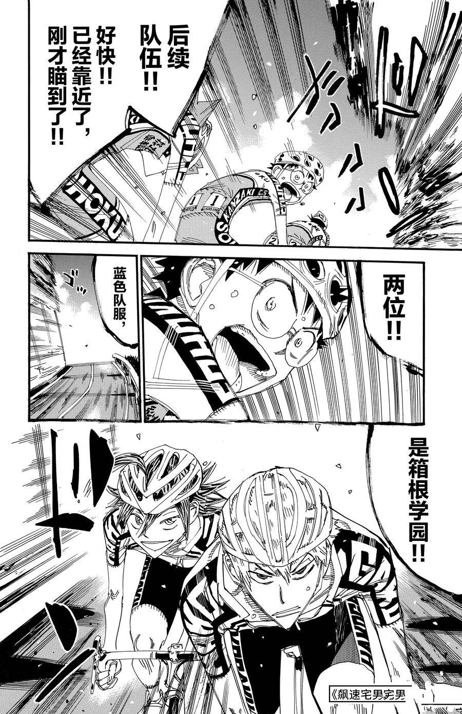 🍵飙速宅男 SPARE BIKE 第493话 第20页