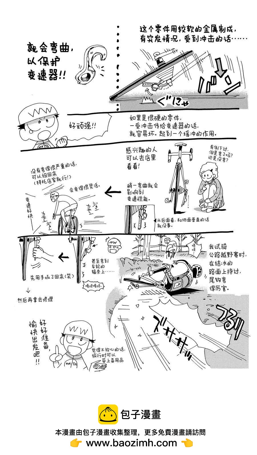 🍵飙速宅男 SPARE BIKE 第493话 第23页