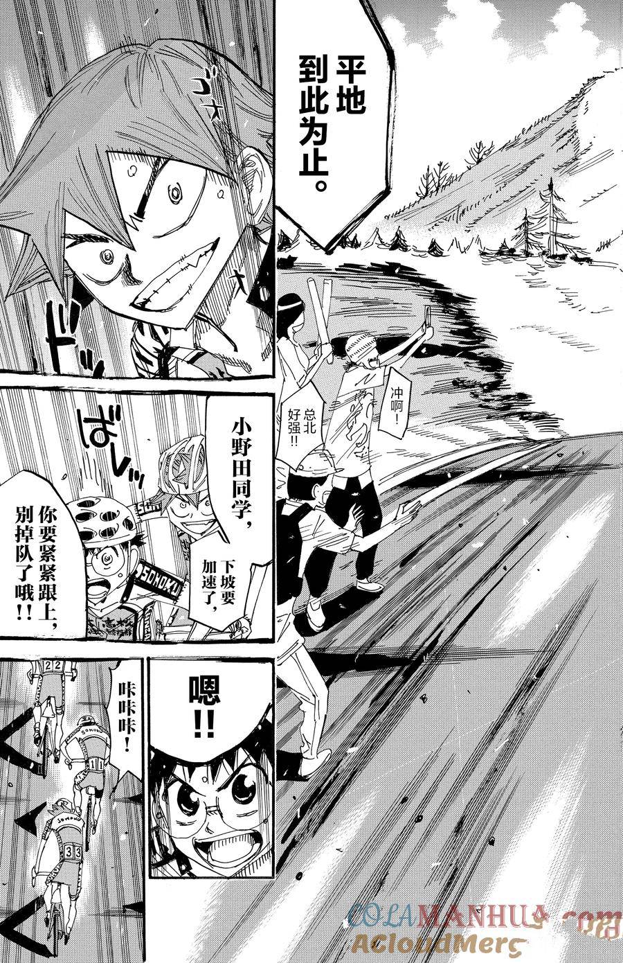 🍵飙速宅男 SPARE BIKE 第493话 第3页