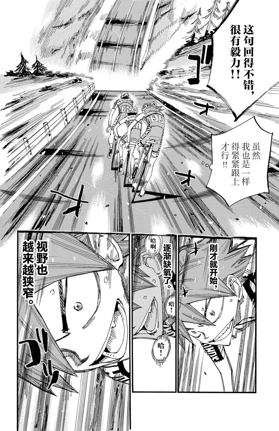 🍵飙速宅男 SPARE BIKE 第493话 第4页