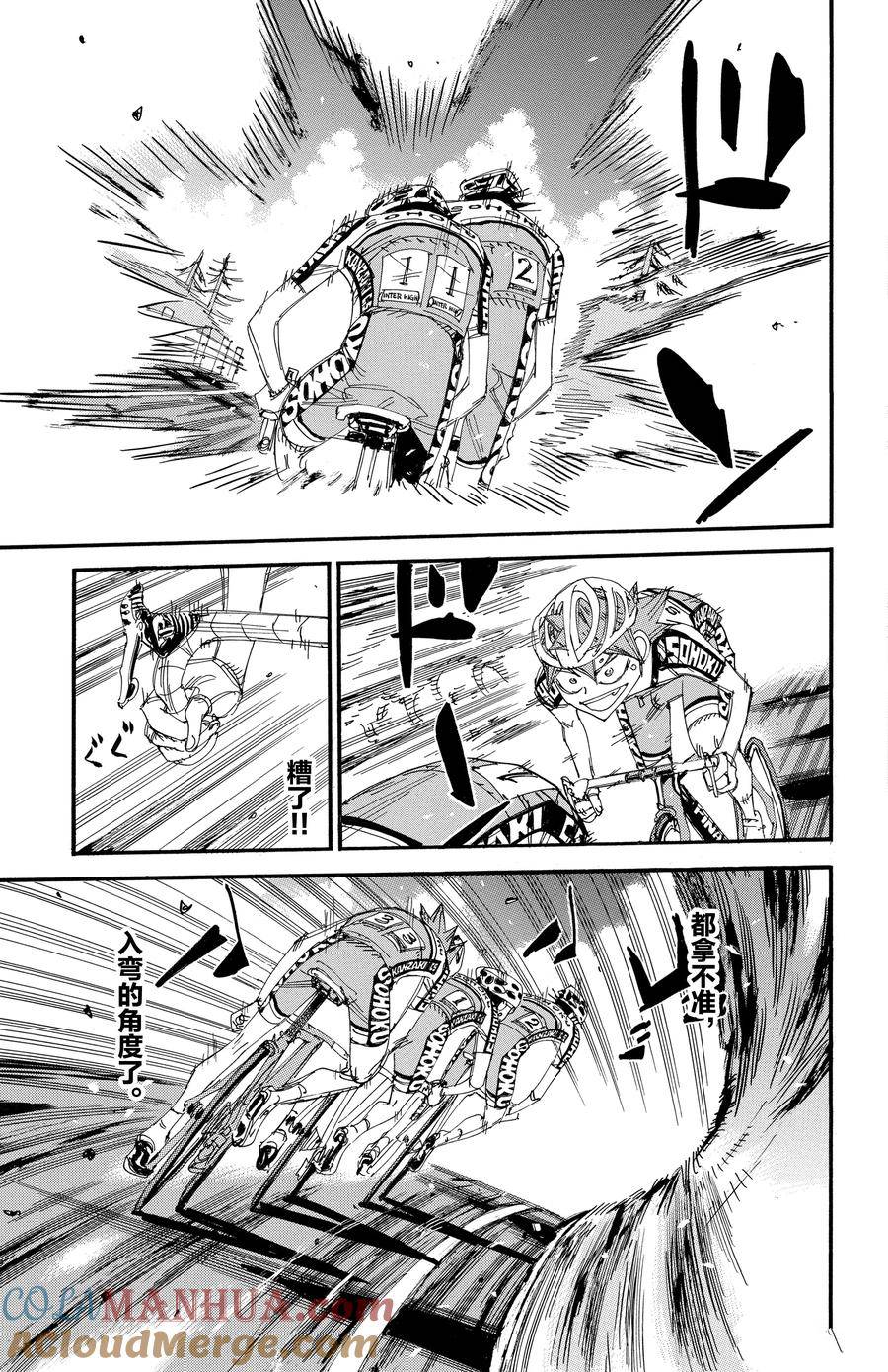 🍵飙速宅男 SPARE BIKE 第493话 第5页