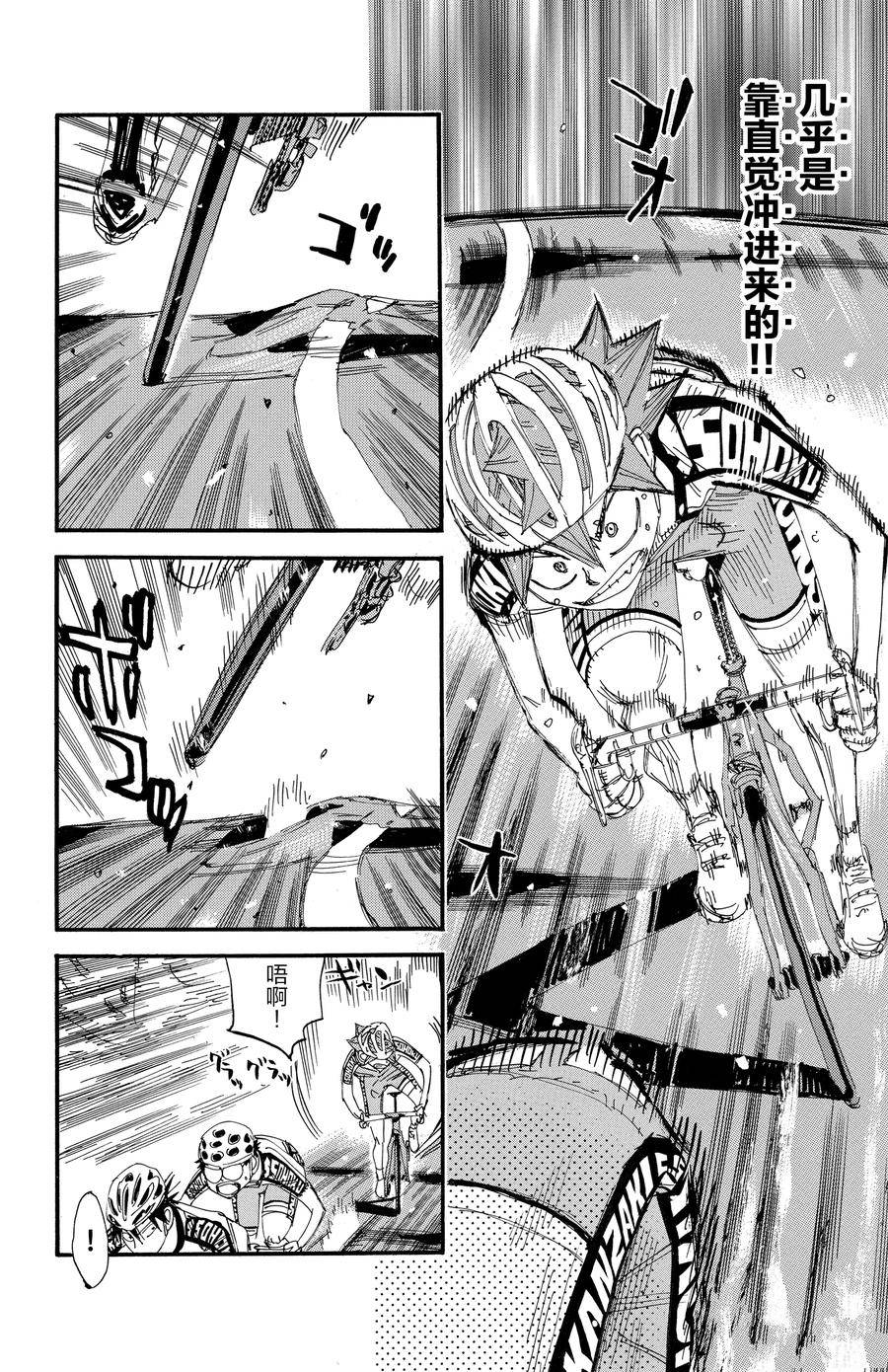 🍵飙速宅男 SPARE BIKE 第493话 第6页