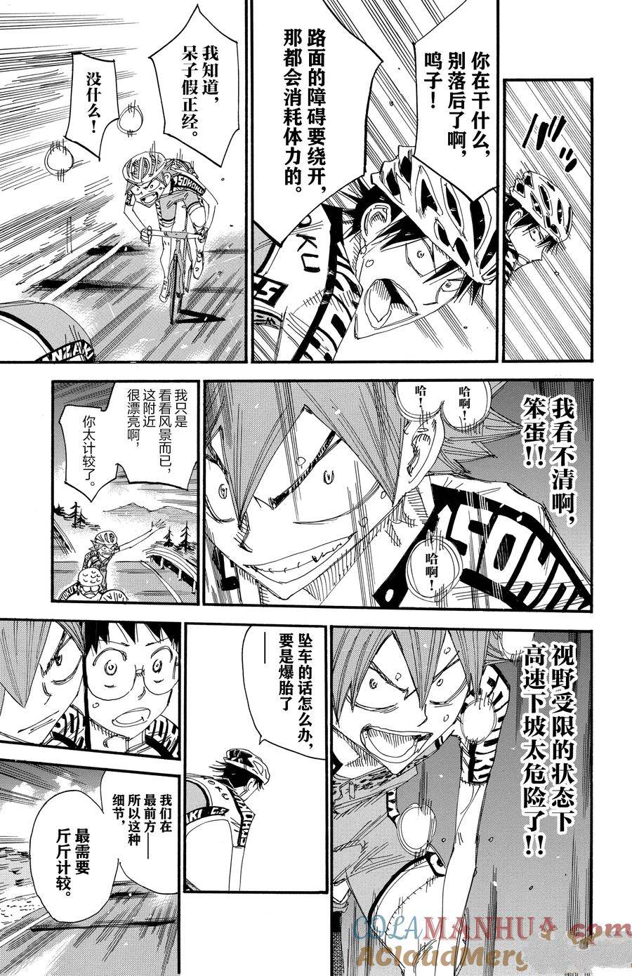 🍵飙速宅男 SPARE BIKE 第493话 第7页