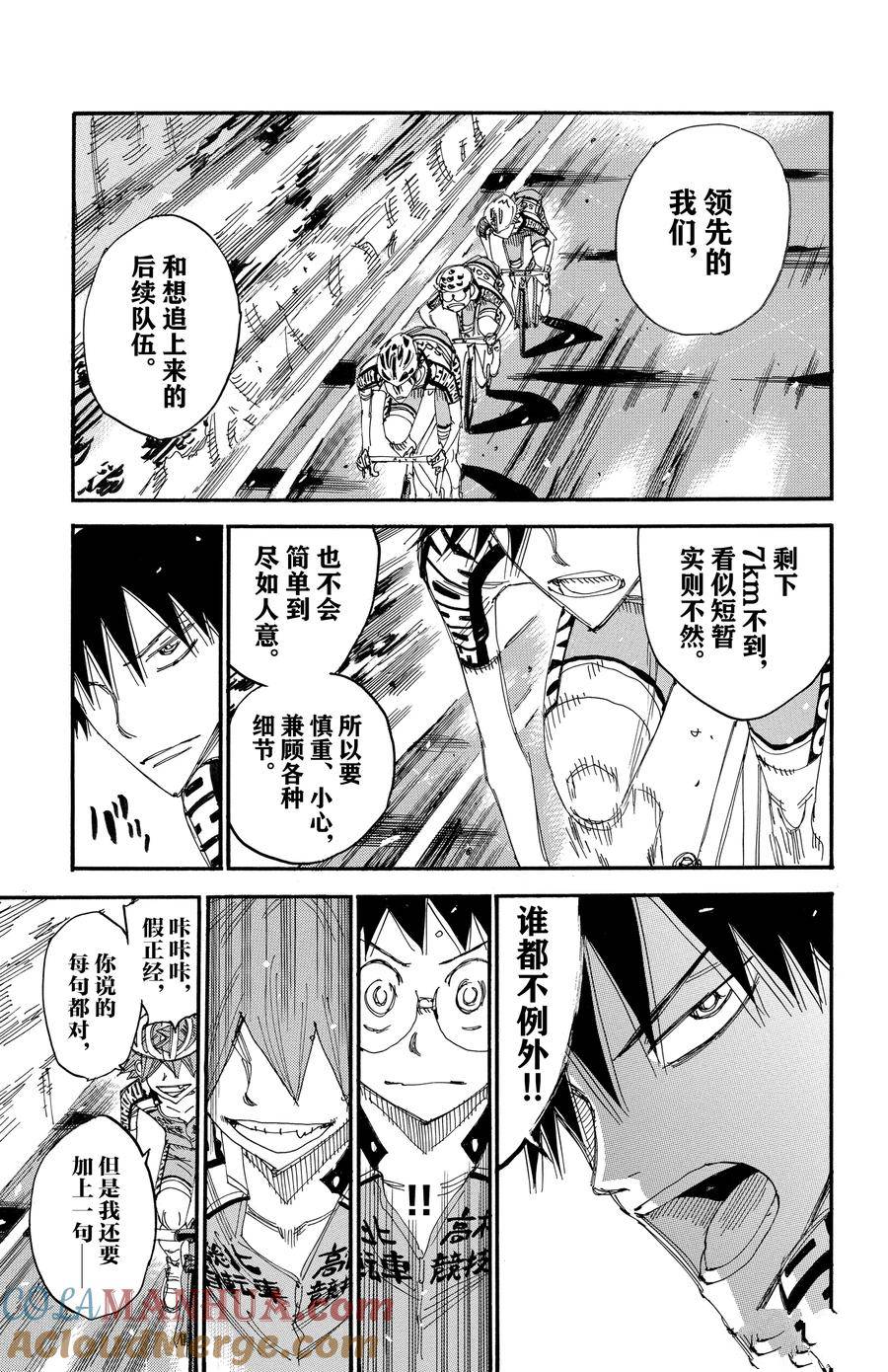 🍵飙速宅男 SPARE BIKE 第493话 第9页