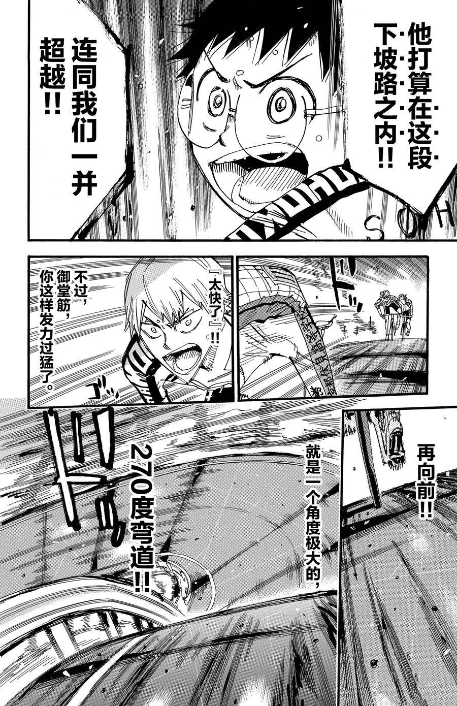 🍵飙速宅男 SPARE BIKE 第495话 第10页
