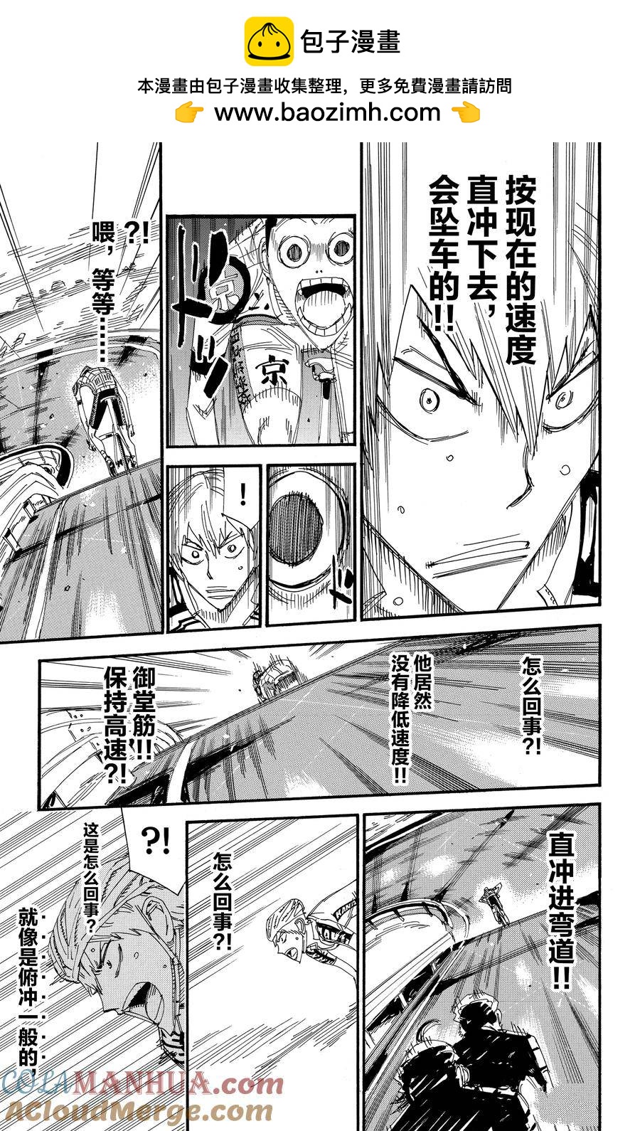 🍵飙速宅男 SPARE BIKE 第495话 第11页