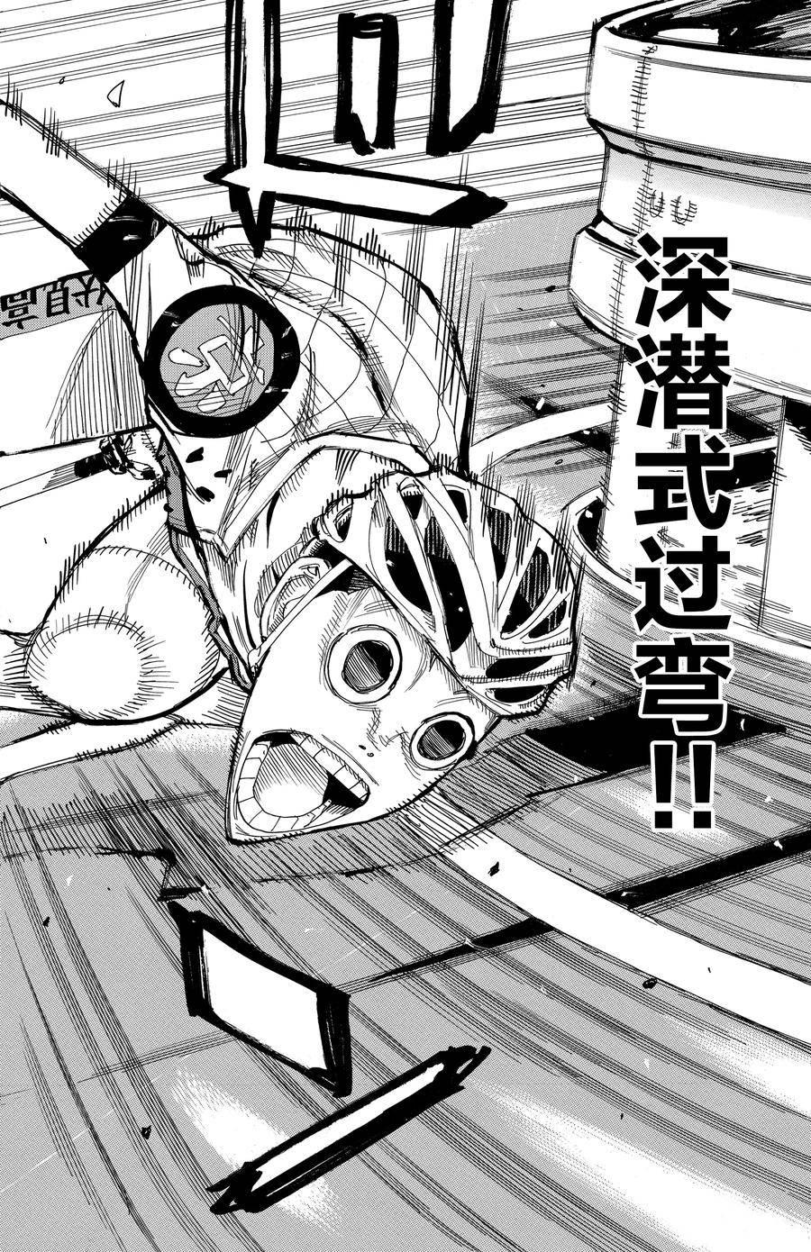 🍵飙速宅男 SPARE BIKE 第495话 第12页
