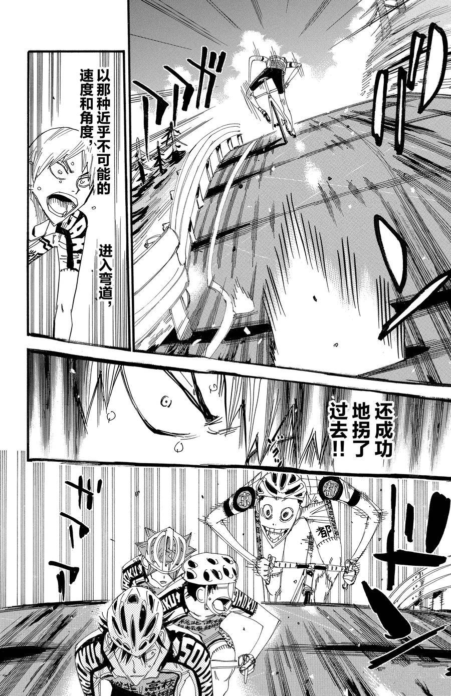 🍵飙速宅男 SPARE BIKE 第495话 第14页