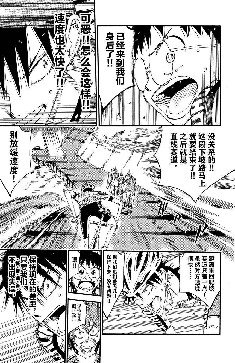 🍵飙速宅男 SPARE BIKE 第495话 第15页