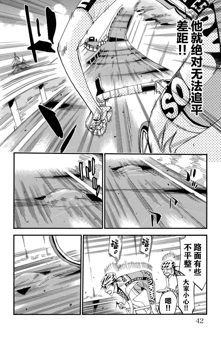 🍵飙速宅男 SPARE BIKE 第495话 第16页