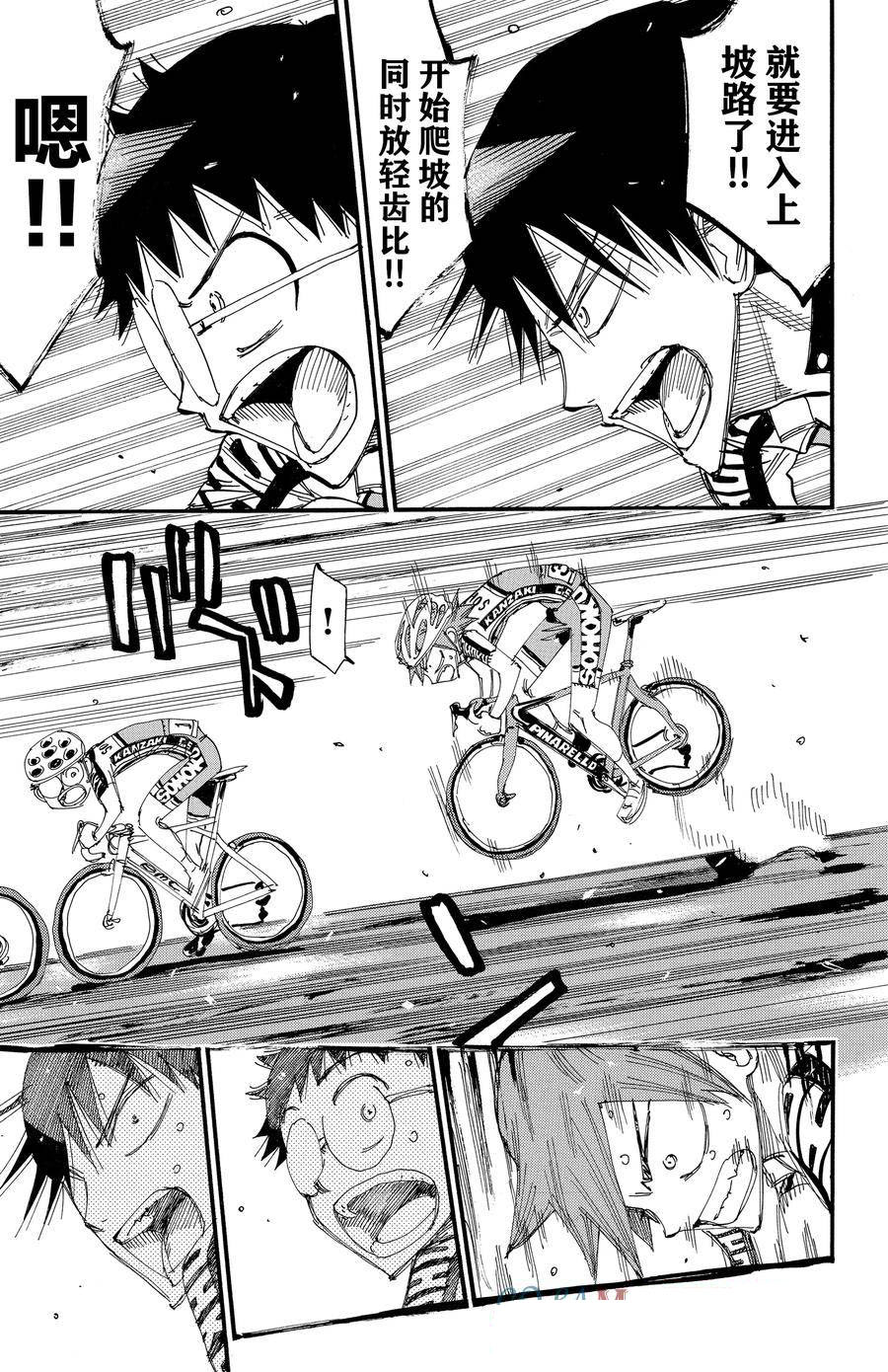 🍵飙速宅男 SPARE BIKE 第495话 第17页