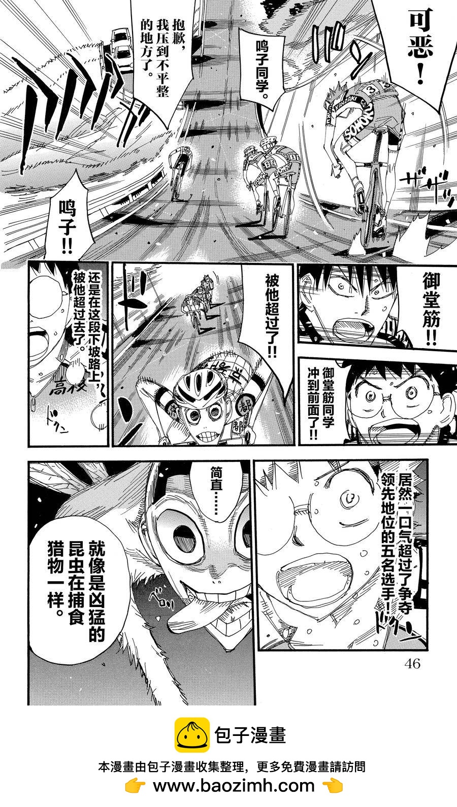 🍵飙速宅男 SPARE BIKE 第495话 第20页