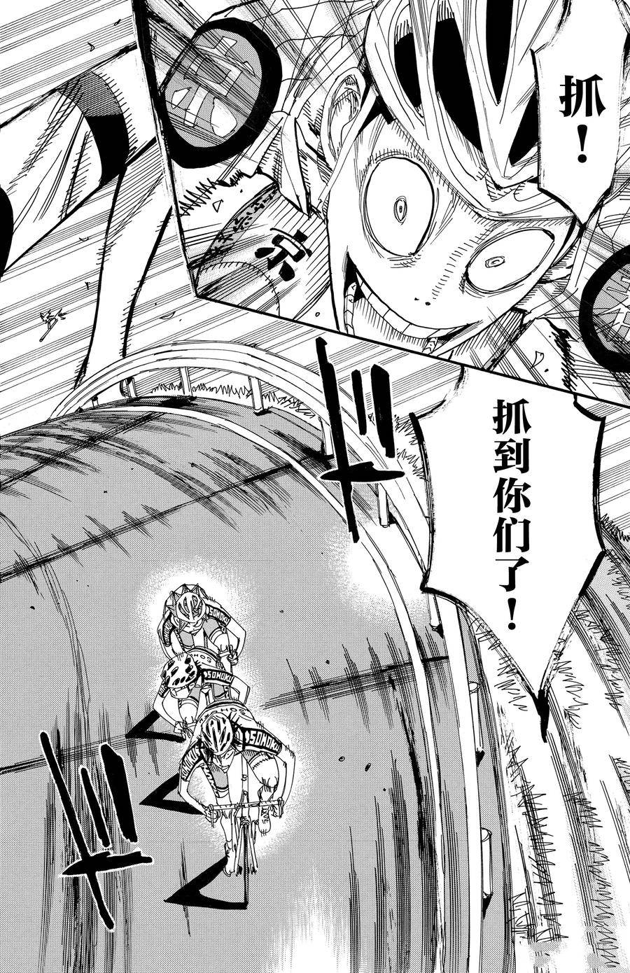 🍵飙速宅男 SPARE BIKE 第495话 第4页
