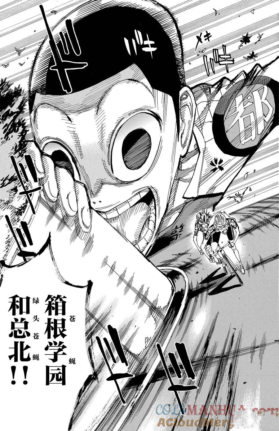 🍵飙速宅男 SPARE BIKE 第495话 第5页