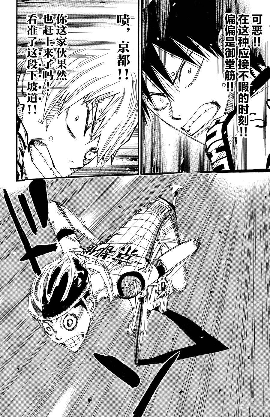 🍵飙速宅男 SPARE BIKE 第495话 第6页