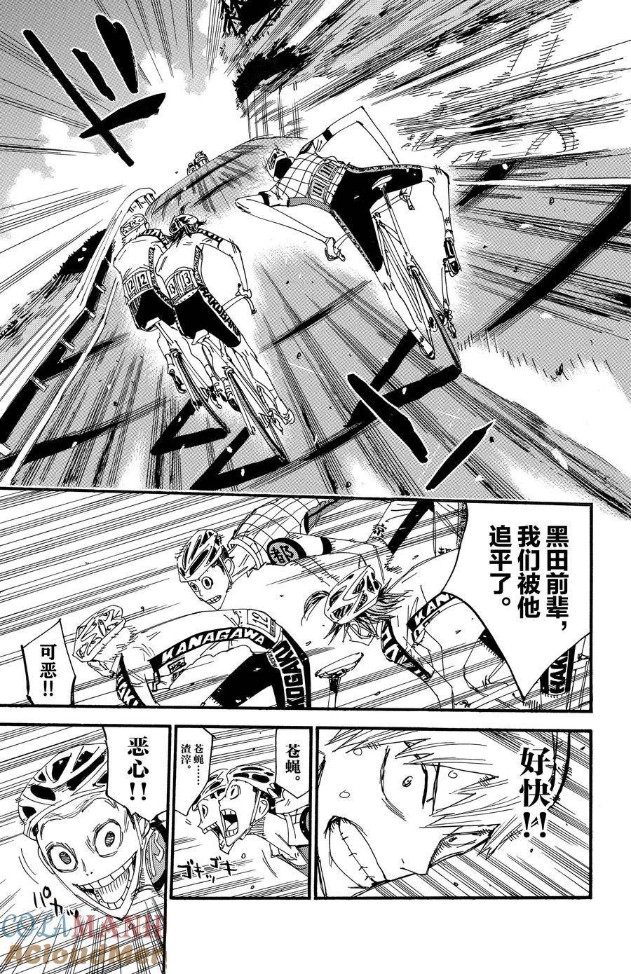 🍵飙速宅男 SPARE BIKE 第495话 第7页