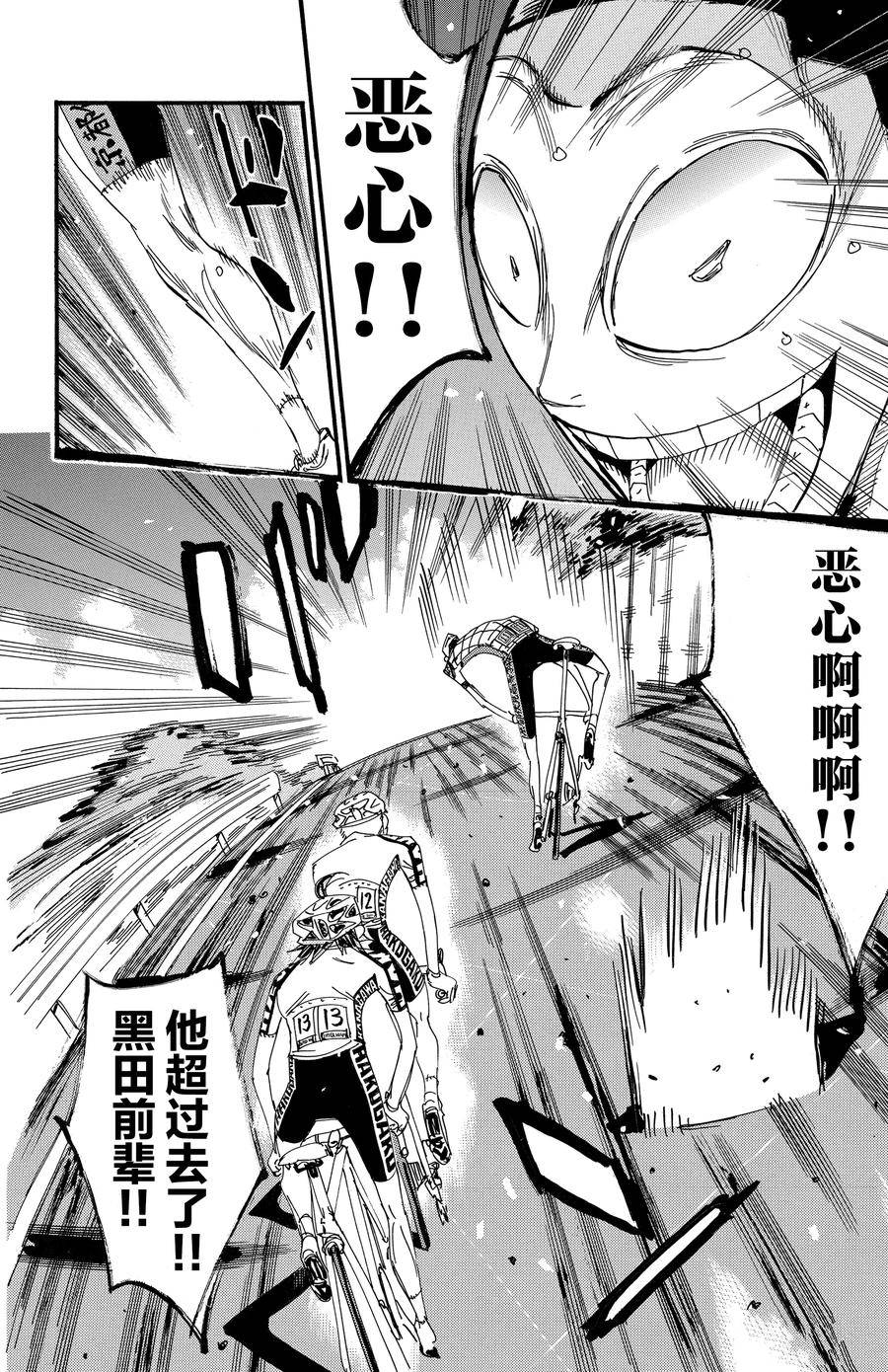 🍵飙速宅男 SPARE BIKE 第495话 第8页