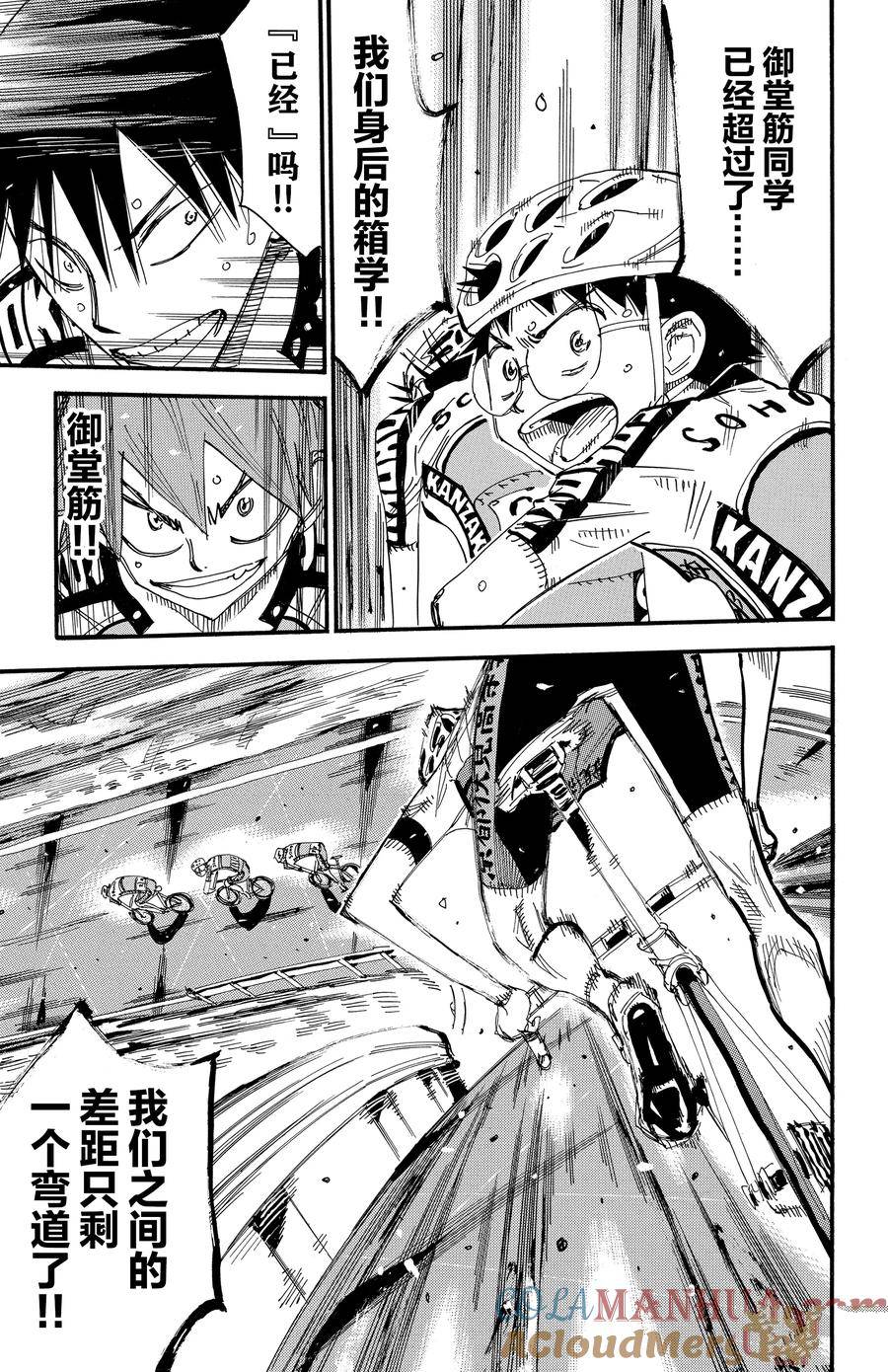 🍵飙速宅男 SPARE BIKE 第495话 第9页