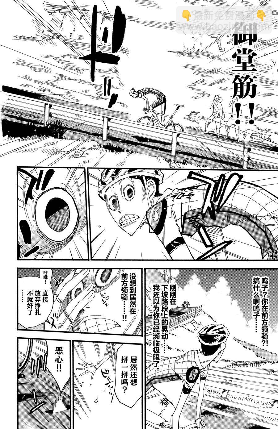 🍵飙速宅男 SPARE BIKE 第497话 第10页