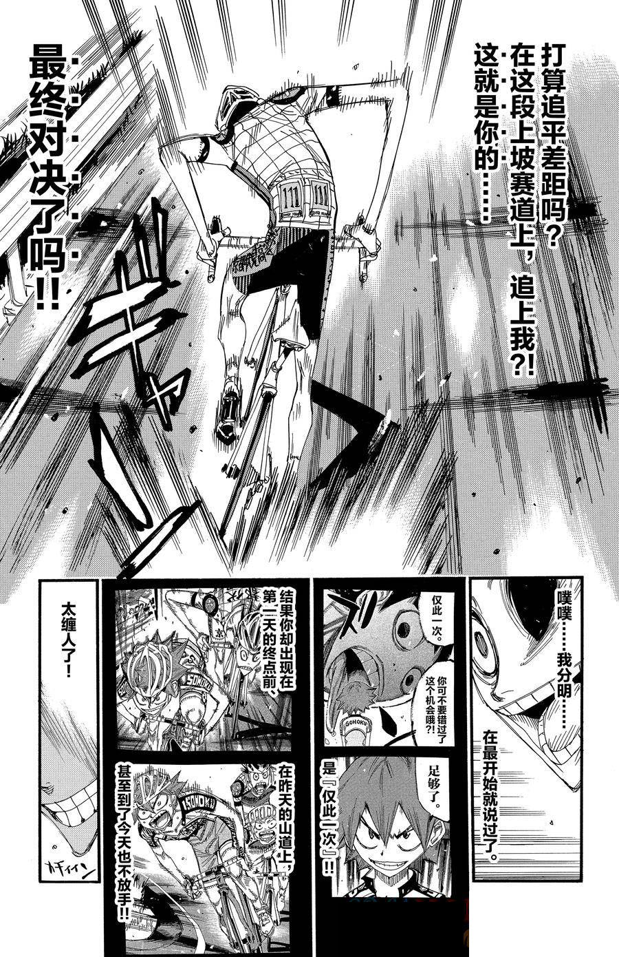 🍵飙速宅男 SPARE BIKE 第497话 第11页