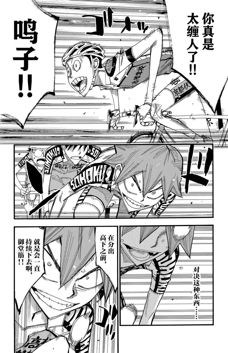 🍵飙速宅男 SPARE BIKE 第497话 第12页