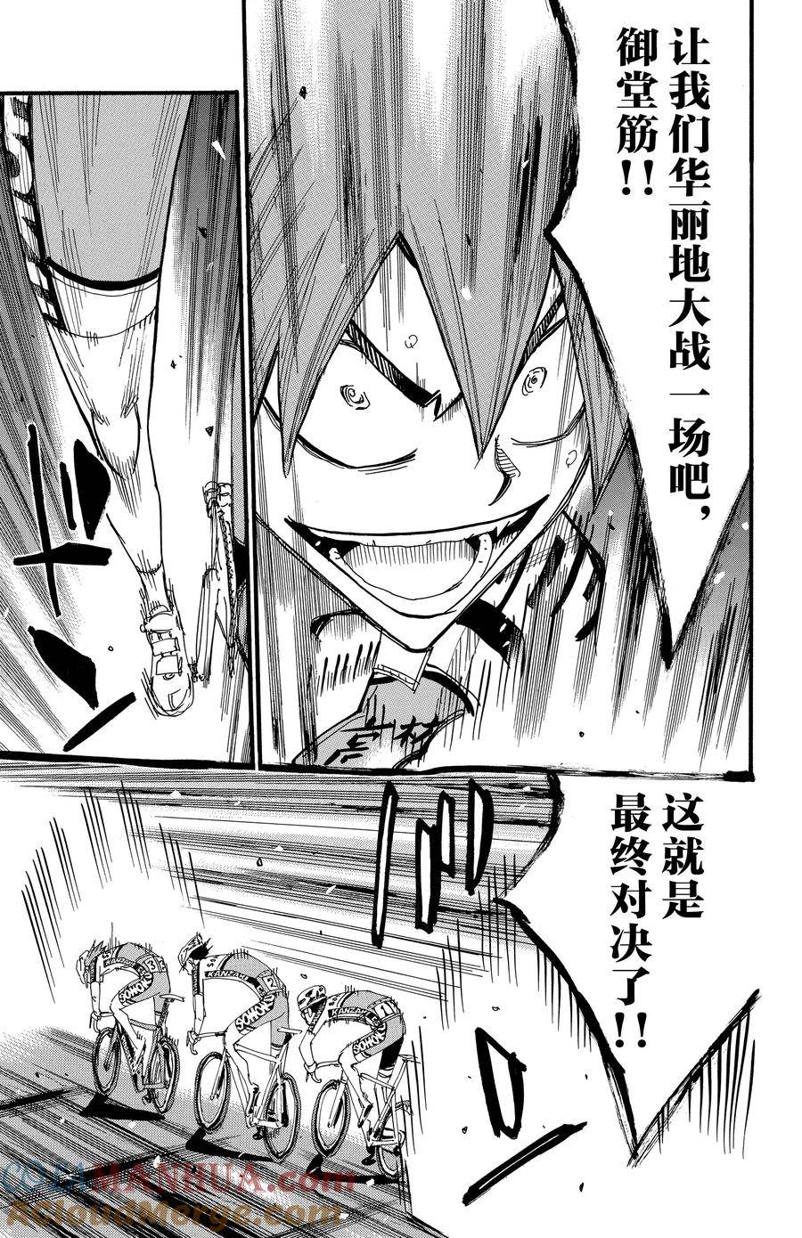 🍵飙速宅男 SPARE BIKE 第497话 第13页