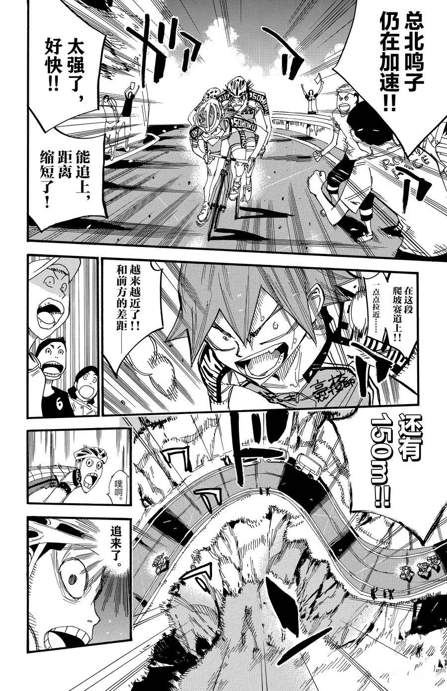 🍵飙速宅男 SPARE BIKE 第497话 第14页