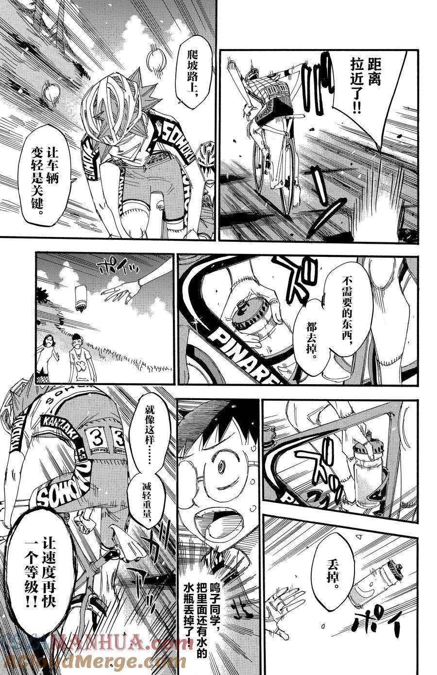 🍵飙速宅男 SPARE BIKE 第497话 第15页