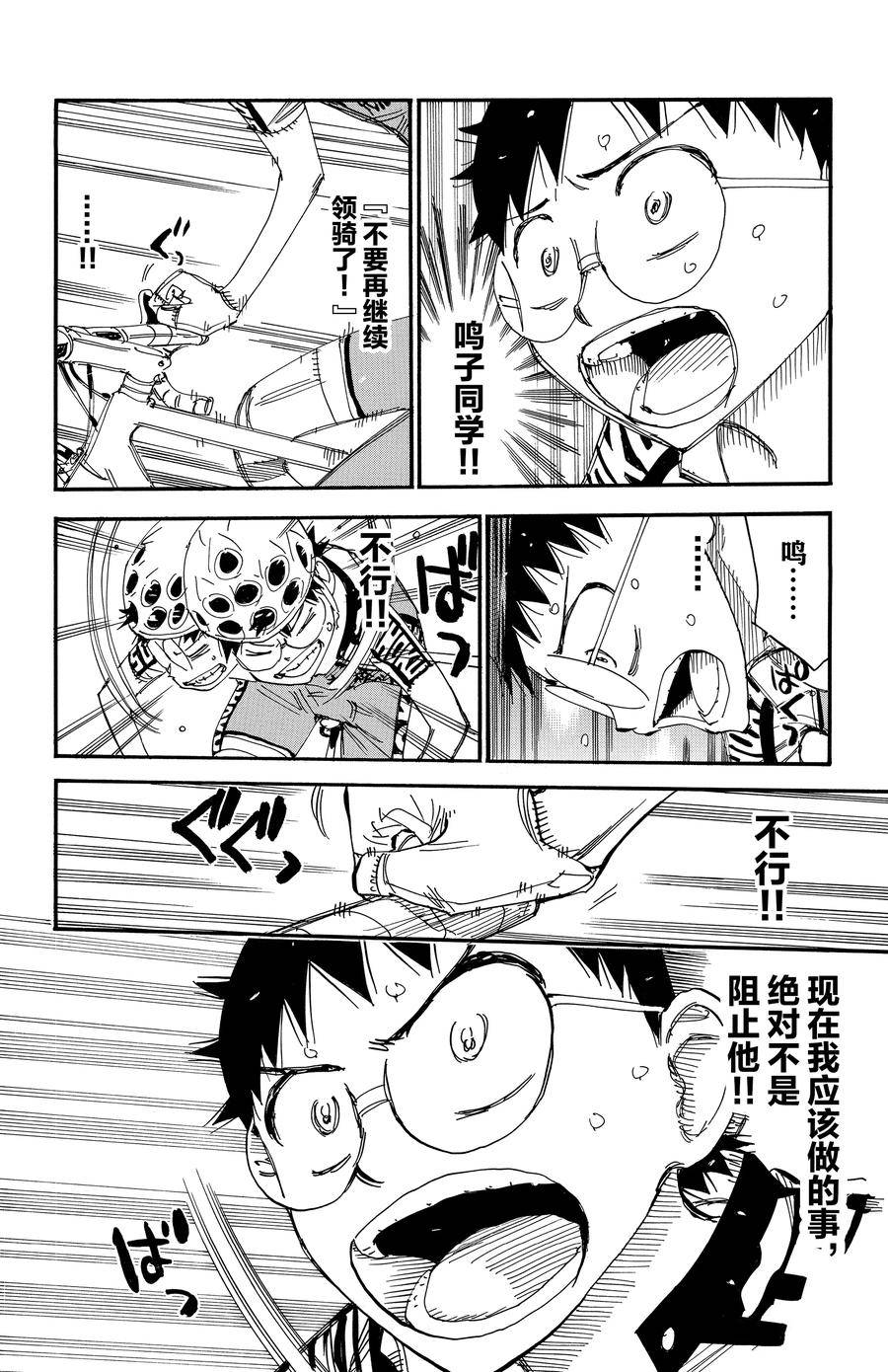 🍵飙速宅男 SPARE BIKE 第497话 第16页