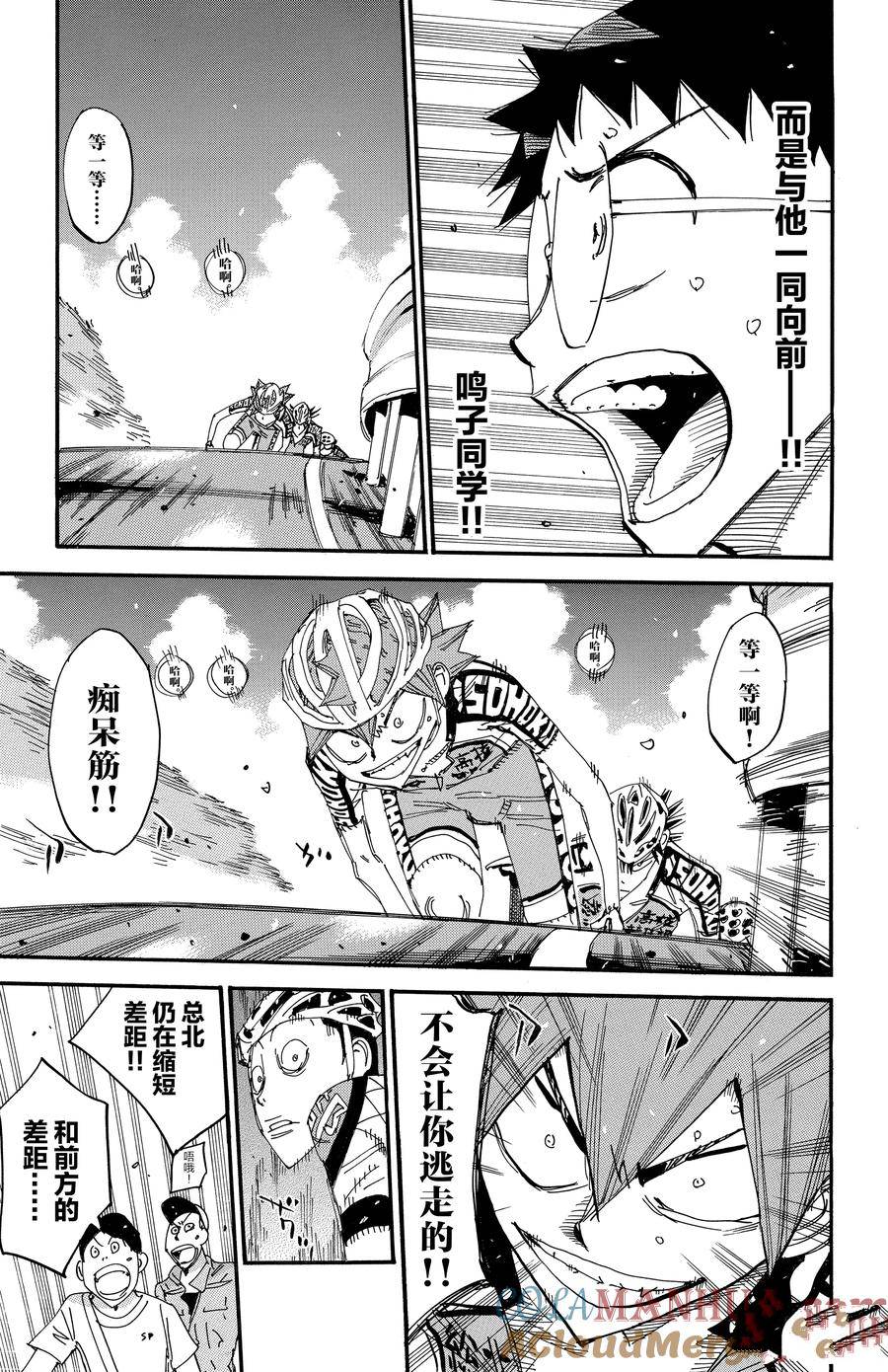 🍵飙速宅男 SPARE BIKE 第497话 第17页